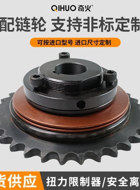 TL350配带链轮摩擦式扭力限制器500扭矩过载保护250700安全离合器