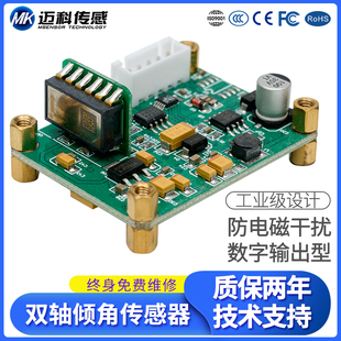 SVT629T双轴数字型倾角传感器 角度测量倾角仪模块 单板