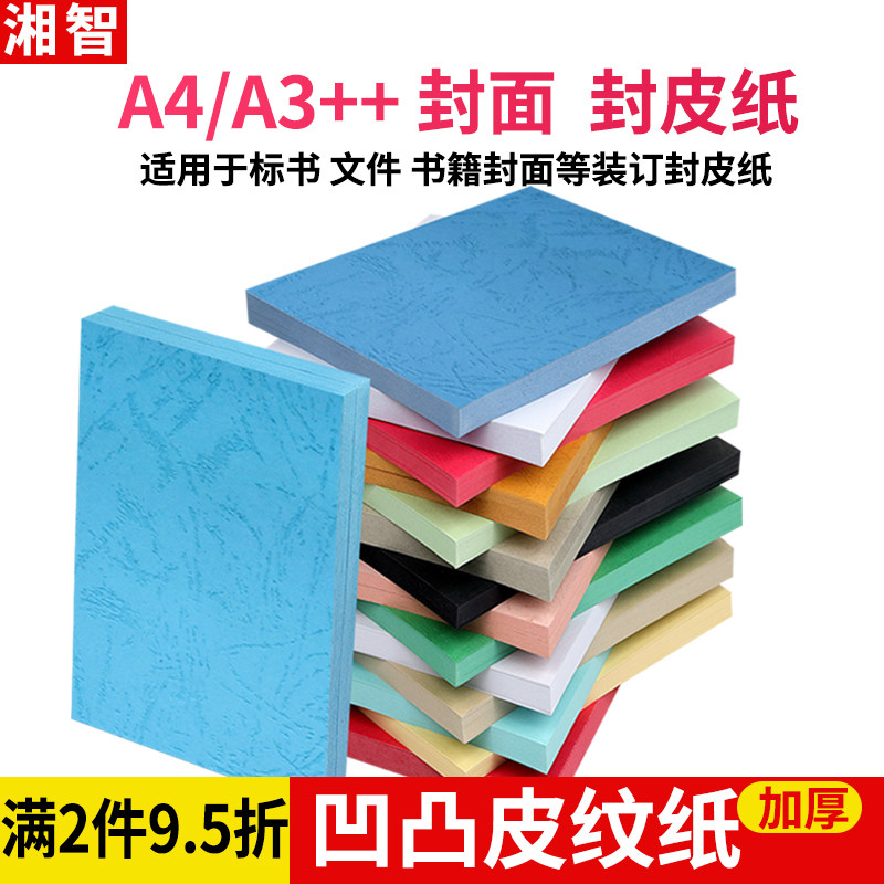 皮纹A4纸230g硬卡纸包胶装机封面纸精品云彩花纹加厚彩色A3++合同,办公设备/耗材/相关服务,装订耗材,淘宝优惠券,粉丝福利购,淘宝优惠卷