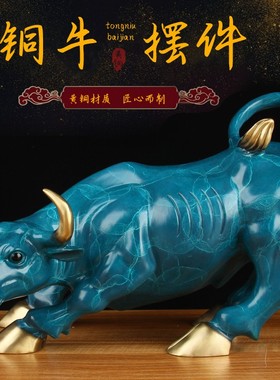 手工彩绘铜华尔街牛摆件 铜 摆件 牛 摆件