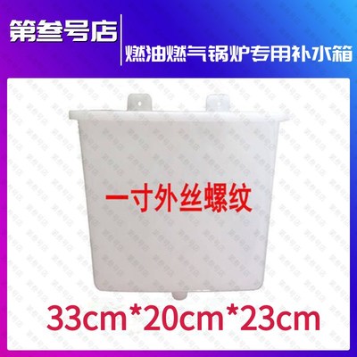 奥林匹亚瑰都啦咪庆东燃油燃气锅炉配件补水箱落地锅炉专用补水斗