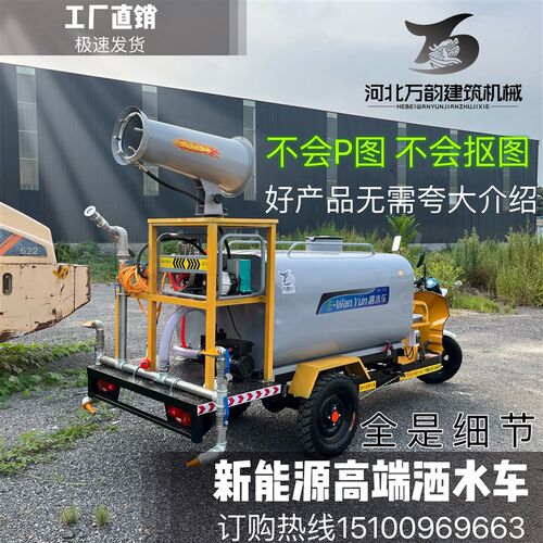 新能源电动三轮洒水车工地园林电动喷洒车三轮车载降尘雾炮洒水车
