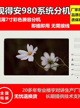 视得安980R3S可视楼宇对讲门铃家用室内分机门铃可视对讲门禁电话