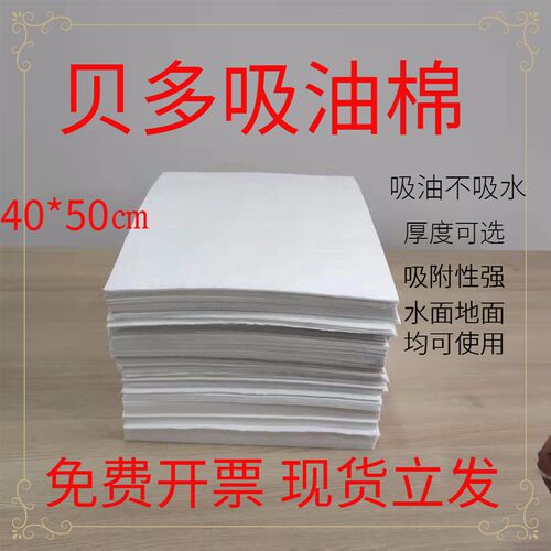 白色吸油棉片吸附棉吸油毡溢油漏油加油站海事船用工厂用100片2mm