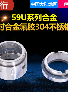 机械密封58U/59U*38/40/43/45/48/50/53/55/60/65/70/75合金