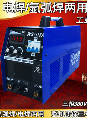 烽火瑞凌WS-315A/400A氩弧焊机直流/氩焊机电焊/氩弧两用焊机