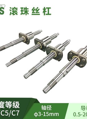 KSS SG0801 SG0802 SG0802.5用于微调移动平台C3/C5微型滚珠丝杠