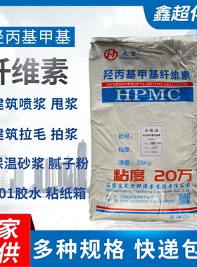 羟丙基甲基纤维素HPMC20万粘度建筑喷浆拉毛拍甩浆胶粉腻子粉专用