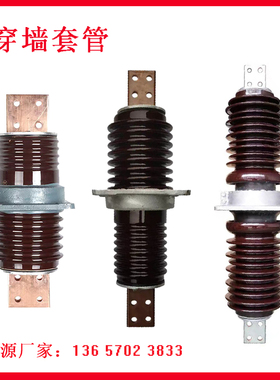 高压穿墙套管CWW-CWB-CWC-12-24-35/630A1250A 1600A 2500A 3150A