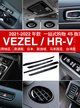 21-22款海外版缤智内饰改装VEZEL排挡水杯框HRV玻璃开关面板装饰
