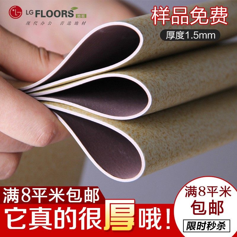 LG PVC地板革加厚耐磨防水家用卧室环保塑料地毯毛坯房塑胶地板,家装主材,地板革,淘宝优惠券,粉丝福利购,淘宝优惠卷