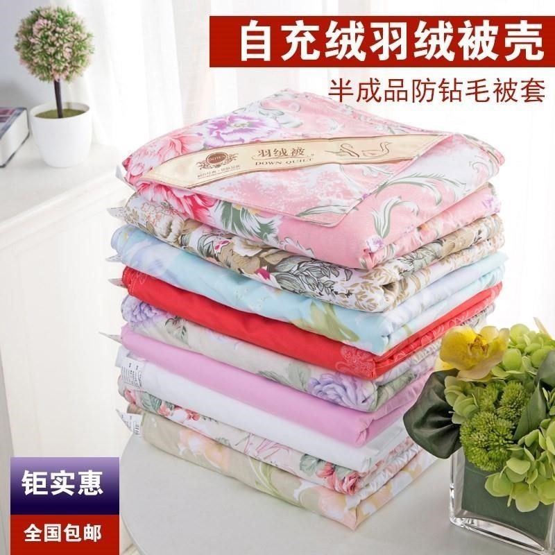 做羽绒被的布料面料 半成品被套内胆布防跑毛自充高密度外壳被壳