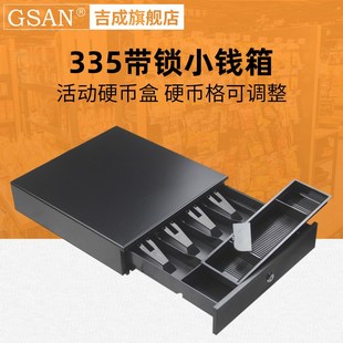 吉成330收银员小号钱箱钱柜收银钱箱抽屉 335迷你钱箱四格纸币三