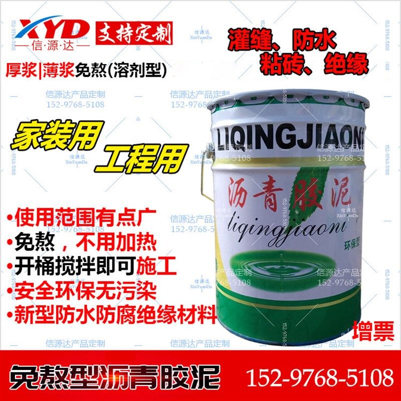 沥青胶泥填缝免熬 公路面伸缩缝灌缝油膏 房屋顶修补堵漏防水涂料,基础建材,防水涂料,淘宝优惠券,粉丝福利购,淘宝优惠卷