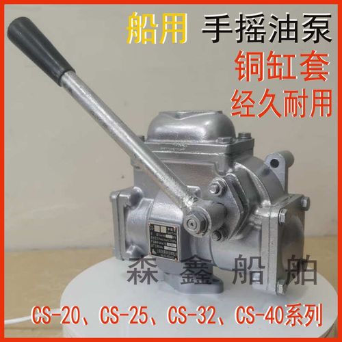 船用污油泵CS-20/25/32/40船用手摇泵/人防手摇水泵/手摇自吸油泵