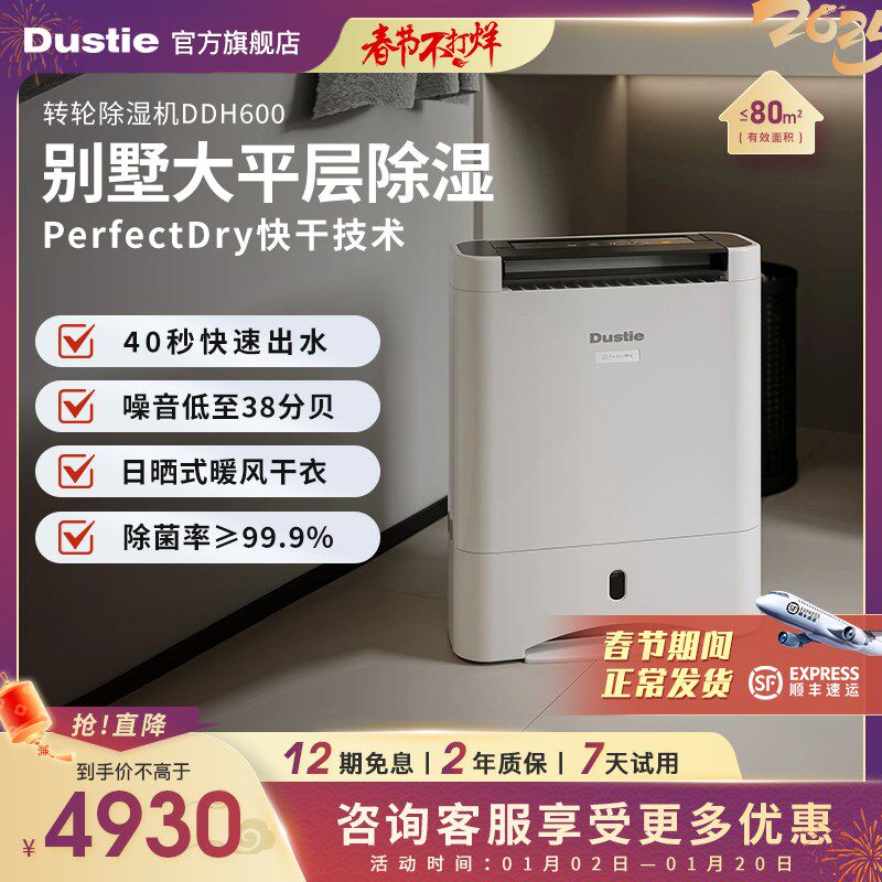 Dustie达氏转轮式除湿机家用静音客厅除菌干衣抽湿干燥机大吸湿器