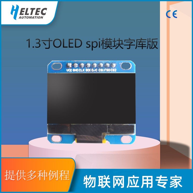 1.3寸蓝色 128*64点阵 OLED模块 液晶显示屏 高清 高亮 提供例程