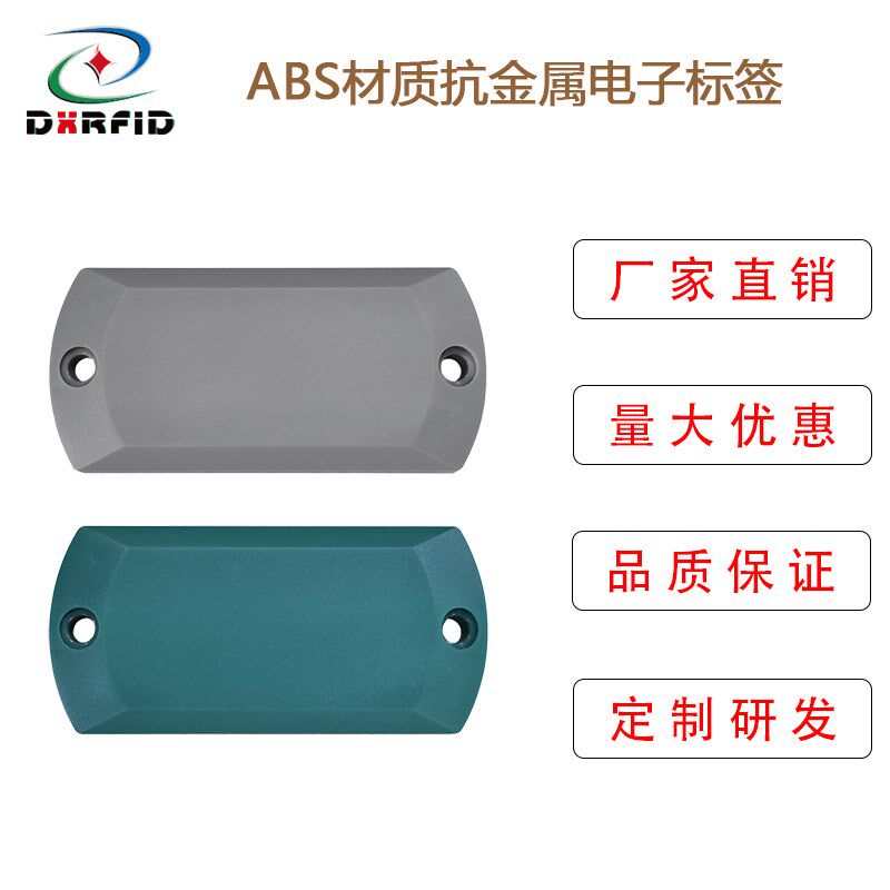 UHF超高频RFID抗金属电子标签ABS材料87*41*8mm托盘资产管理6C/G2