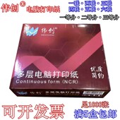 伟创多层电脑打印纸三联一二三等分两联四联五联单出库销售送货单