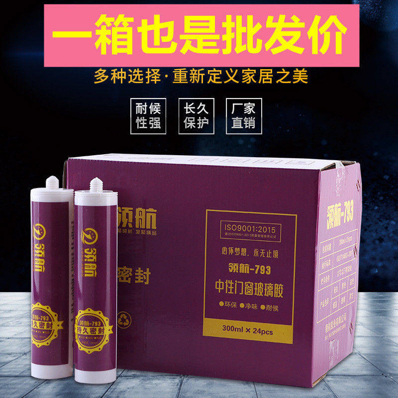 整箱玻璃胶防霉防水耐候胶酸性玻璃胶室内外密封胶免钉胶