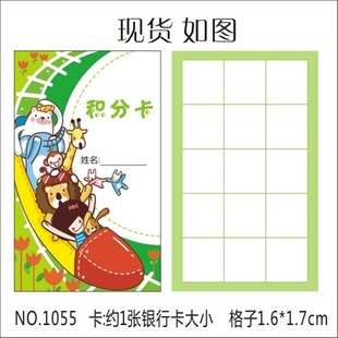 小学卡通儿童培训学校辅导游戏计次卡积分卡集章卡奖励卡订做定制