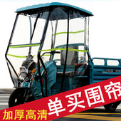 电动三轮车雨棚车篷遮风挡雨透明围帘遮阳挡雨加厚车蓬雨帘驾驶棚