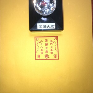 紫薇大帝印 自出油光敏印章紫薇敕令印章