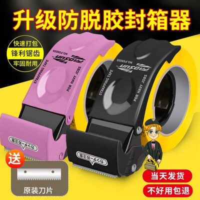 加厚金属铁质胶带器5CM 6CM胶布封箱机透明胶带切割器封箱器大号