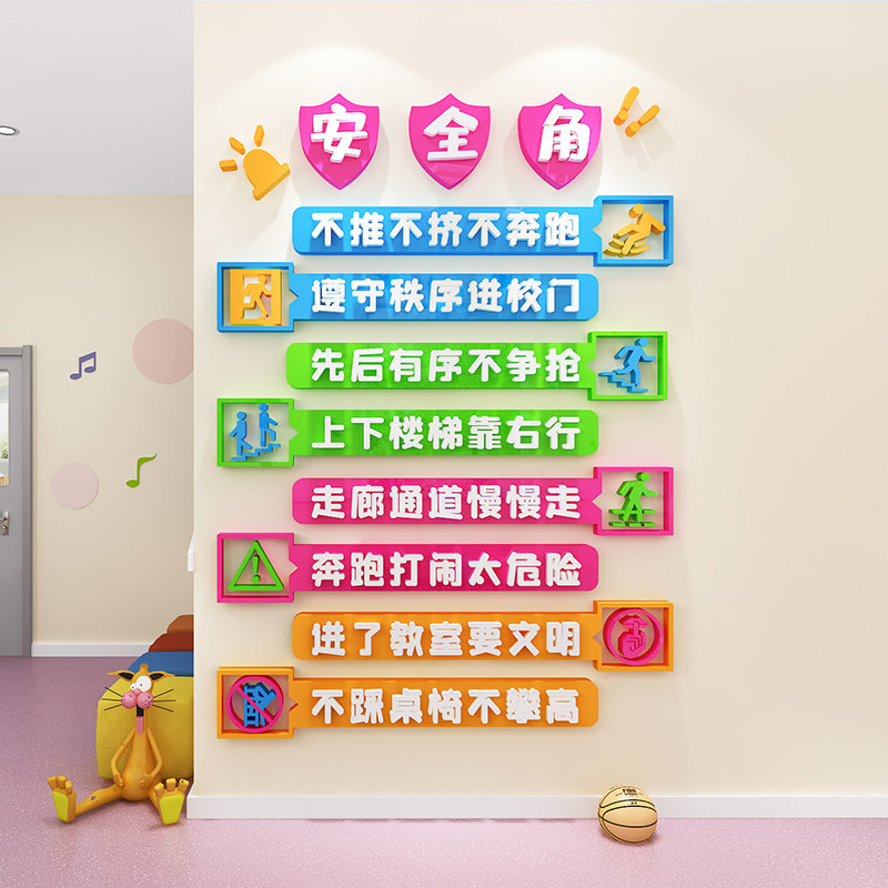 校园安全角布置墙贴培训机构墙面装饰小学文化墙楼梯走廊教室装饰,家居饰品,软装墙贴,淘宝优惠券,粉丝福利购,淘宝优惠卷