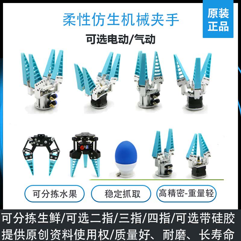 柔性夹爪仿生机械手臂二三多指气动电动软爪分类分拣机器人防水