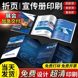 四折页印刷企业宣传册制作三折页广告宣传单印制产品说明书打印公