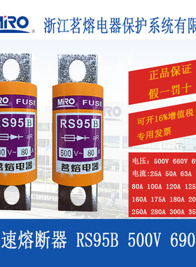 MRO茗熔RS95B快速熔断器保险管保险丝50A80A100A160A200A250A300A