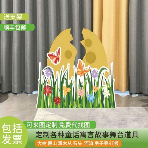KT板森林石头幼儿园芦苇丑小鸭彩蛋舞台表演情景剧绘本背景道具
