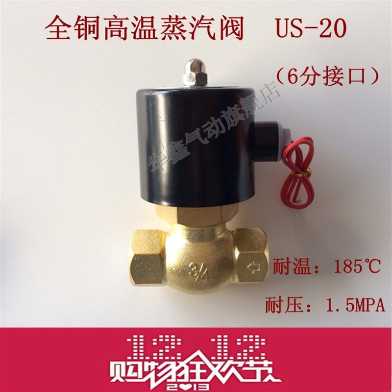 US-20 6分蒸汽阀 高温蒸汽电磁阀 2L-20 G34 活塞蒸汽阀 AC220V