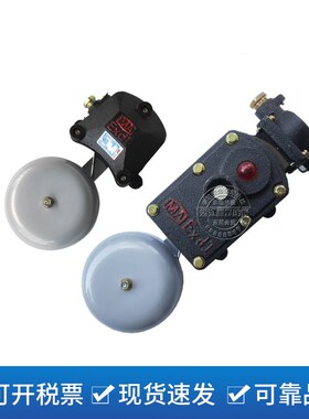 带证BAL1-127/36G矿用隔爆煤矿井下防爆声光组合电铃DLB-127/36G