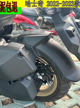 适用 三阳哈士奇ADV150挡泥板 哈士奇碳纤维纹 加长后挡泥板改装