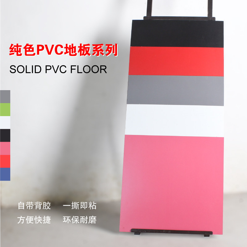 纯色地板贴自粘pvc石塑地板白蓝灰红色环保地胶加厚幼儿园游乐场,家装主材,地板革,淘宝优惠券,粉丝福利购,淘宝优惠卷