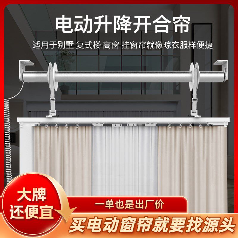 电动窗帘升降开合轨道别墅复式楼智能全自动语音遥控上下升降电机