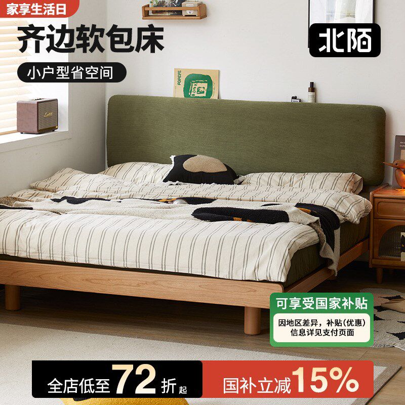 北陌家具春晓软包床布艺实木1.5米1.8悬浮樱桃木原木风双人齐边床