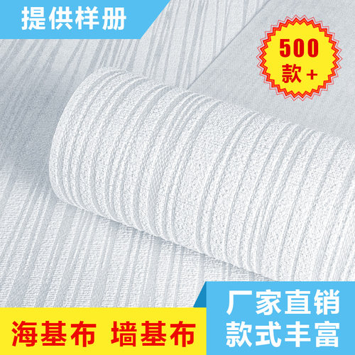海基布/海洁布/防潮墙基布/墙吉布/刷漆玻纤墙布石英壁布环保防裂