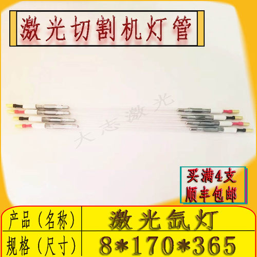 迪能YAG激光切割机光源 焊接氙灯切割机灯管xe8*170*365焊线