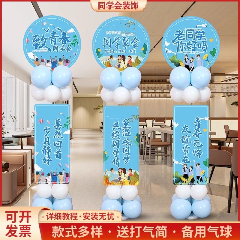 同学会气球kt板派对ktv酒店装饰老同学毕业再相聚会氛围场景布置