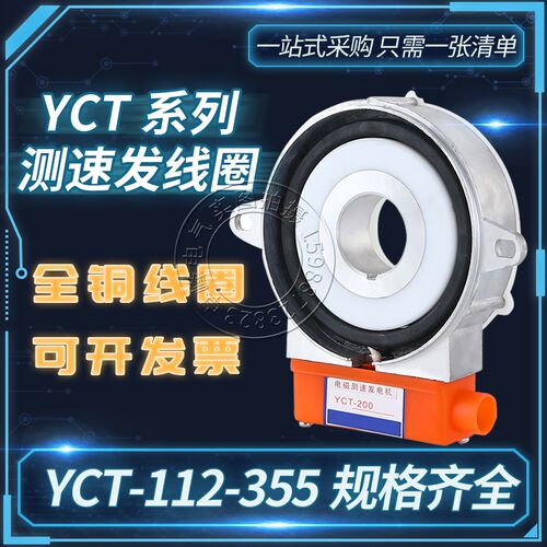 电磁调速测速发电机线圈YCT-112 132 160 180 200 225 250 280315