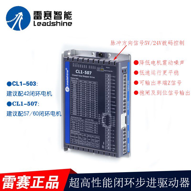 深圳雷赛智能闭环驱动器CL1-507/CL1-503带Z信号自动回零
