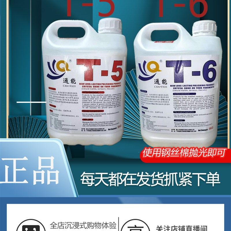 T-5晶面剂人造石瓷砖处理地面保养剂翻新祈光晶面翻新剂研磨剂