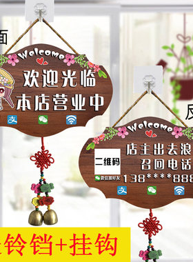 营业中欢迎光临挂牌带铃铛有声音有事外出人在附近马上回来牌定制
