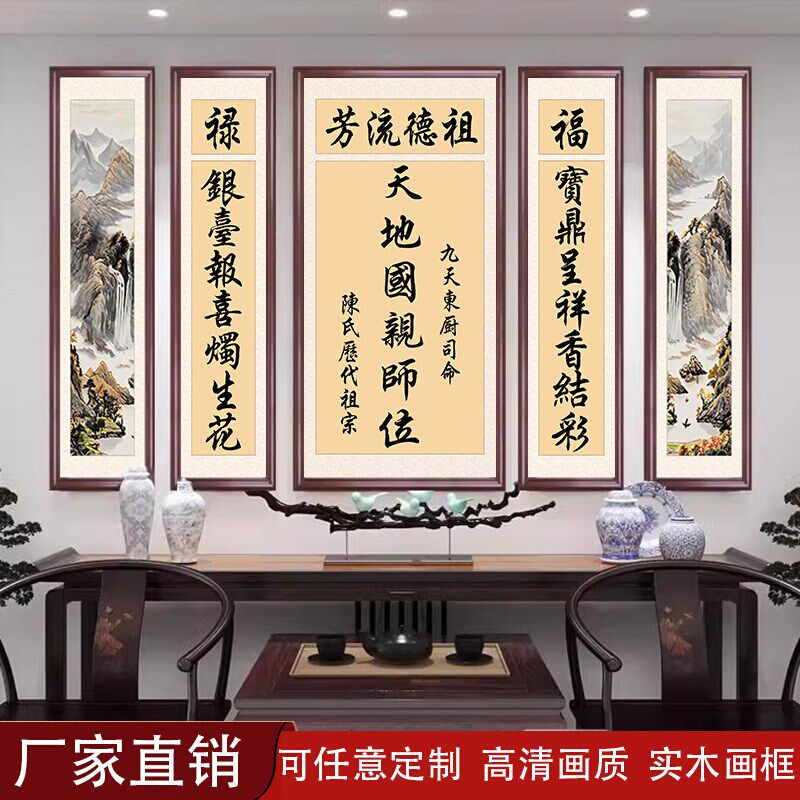 天地君国亲师位中堂挂画牌匾乡下农村自建房堂屋装饰画祠堂神位