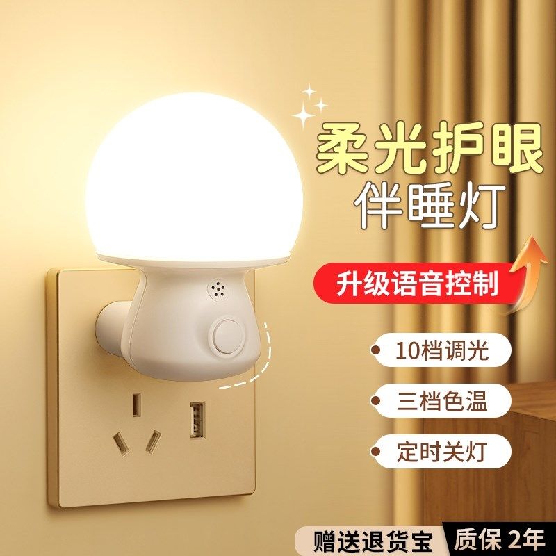 新款智能语音小夜灯声控灯家用卧室睡眠灯感应灯插电床头灯遥控灯