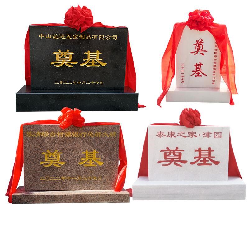 石雕奠基石定制开工仪式庆典碑开盘工地竣工牌汉白玉刻字天然石碑
