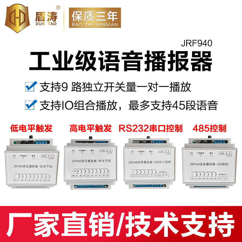 语音模块播报器语音芯片声音模块门禁播放板音乐mp3播放板JRF940